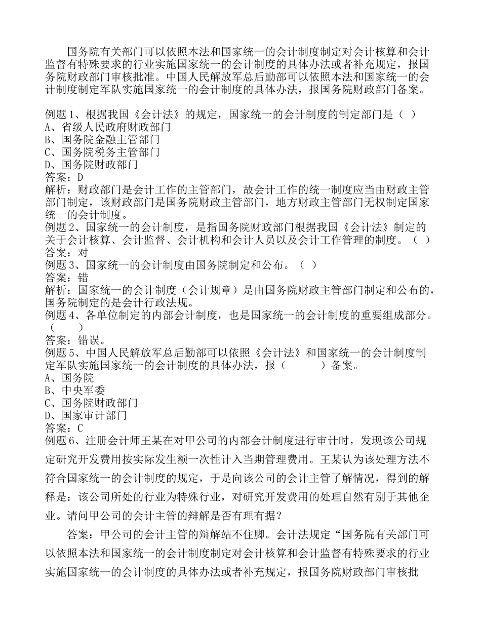 第二节会计工作管理体制讲义_第2页