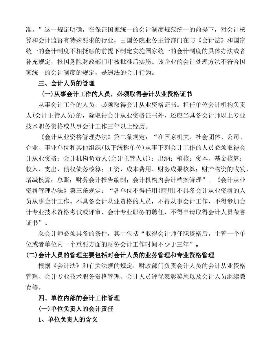 第二节会计工作管理体制讲义_第3页