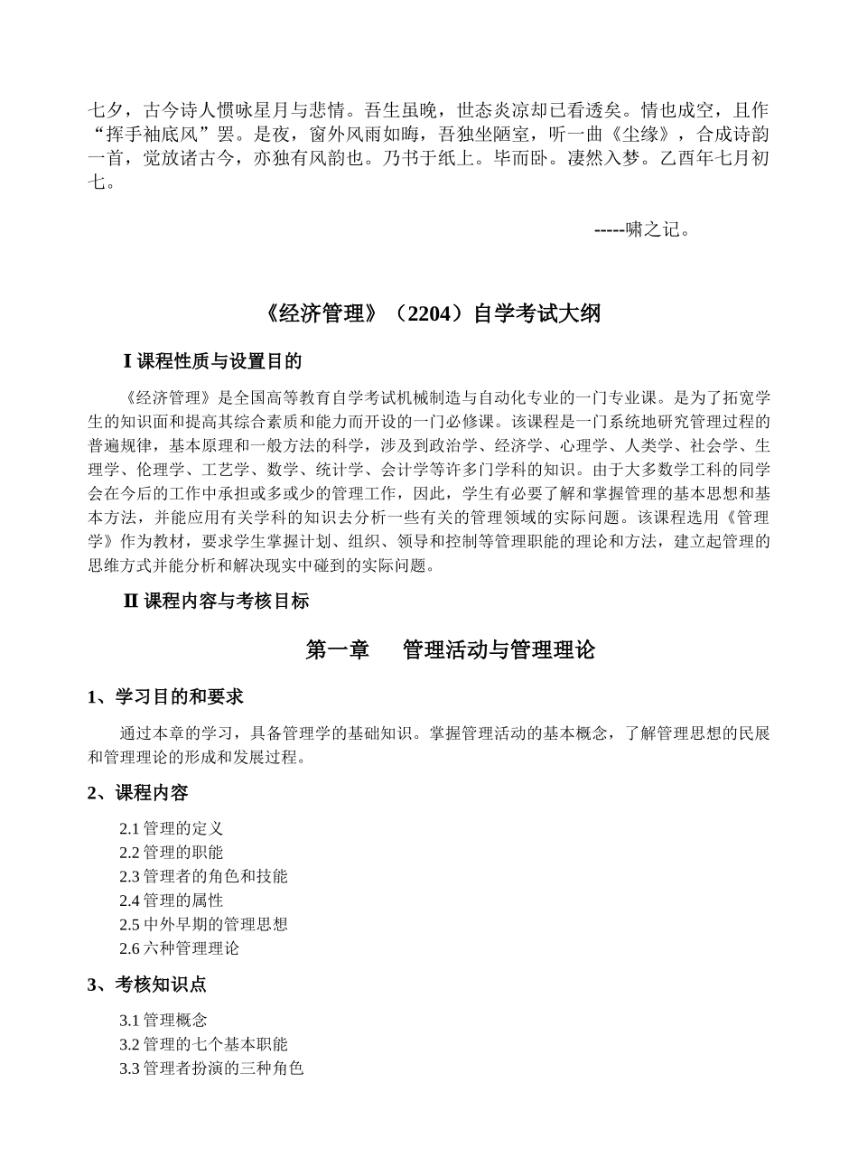 Cnqhfew经济管理(2204)自学考试大纲_第1页