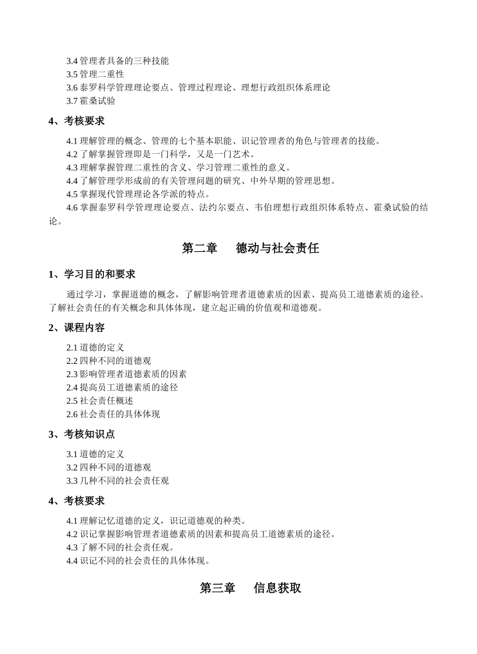 Cnqhfew经济管理(2204)自学考试大纲_第2页