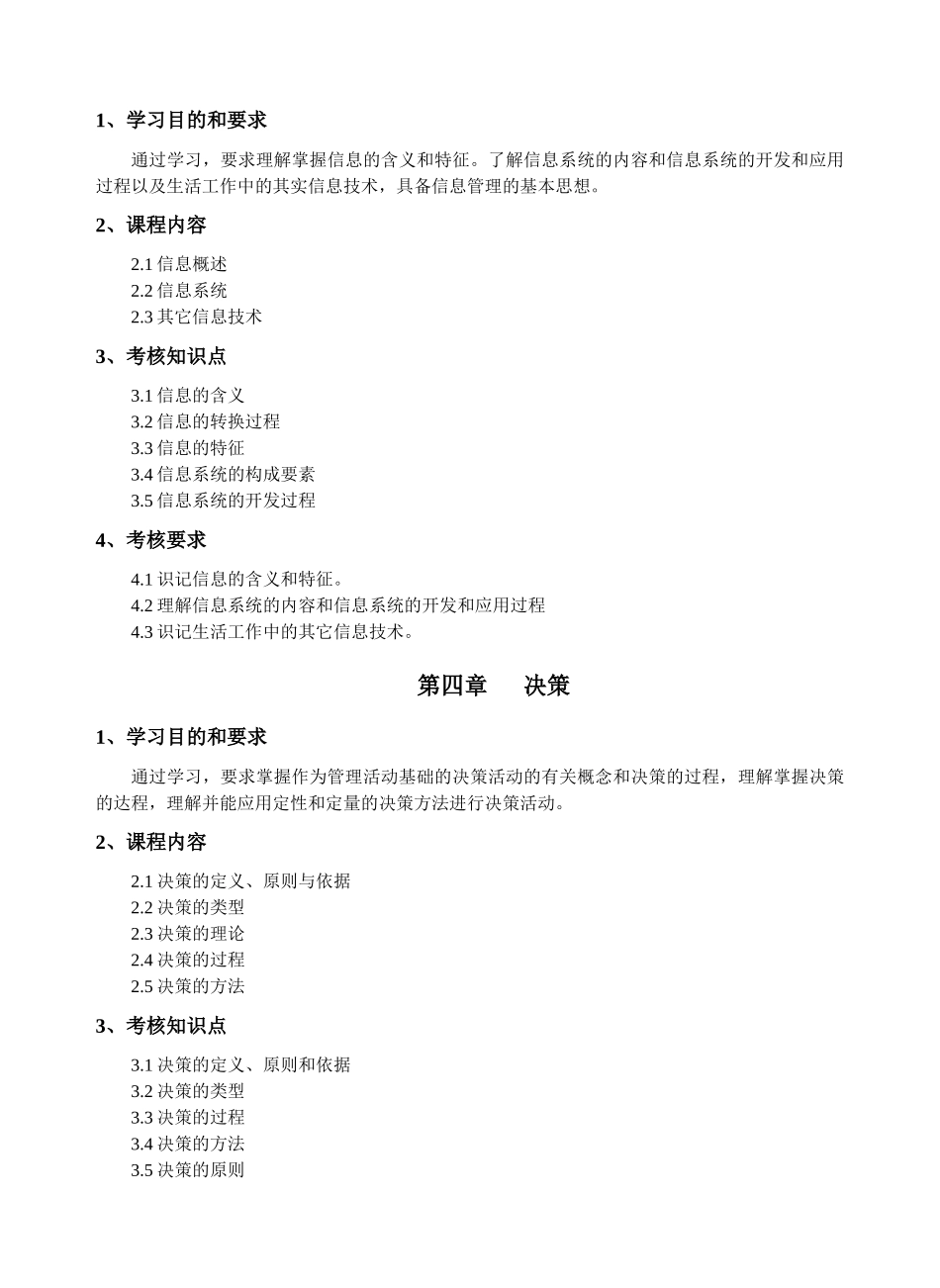 Cnqhfew经济管理(2204)自学考试大纲_第3页