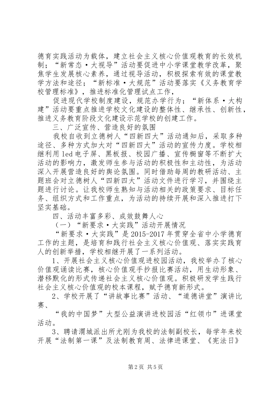 学校“四新四大”工作总结报告_第2页