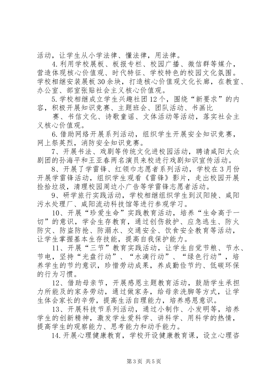 学校“四新四大”工作总结报告_第3页