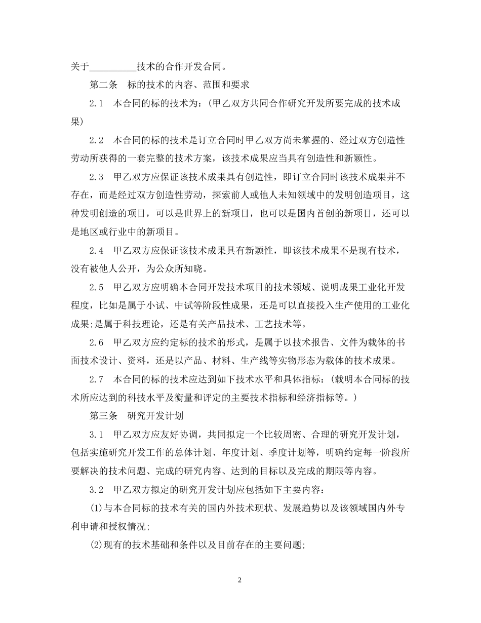 共同开发合同范本_第2页