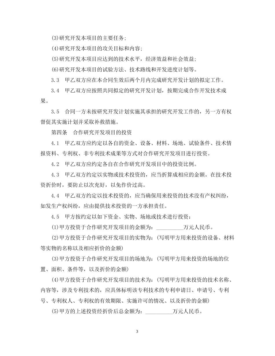 共同开发合同范本_第3页