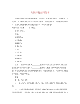 共同开发合同范本