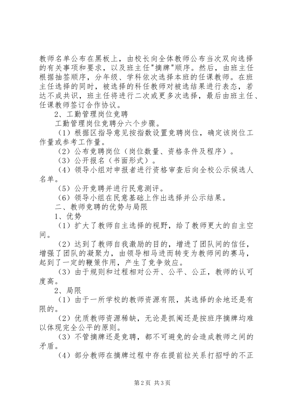 学校竞聘上岗工作总结_第2页