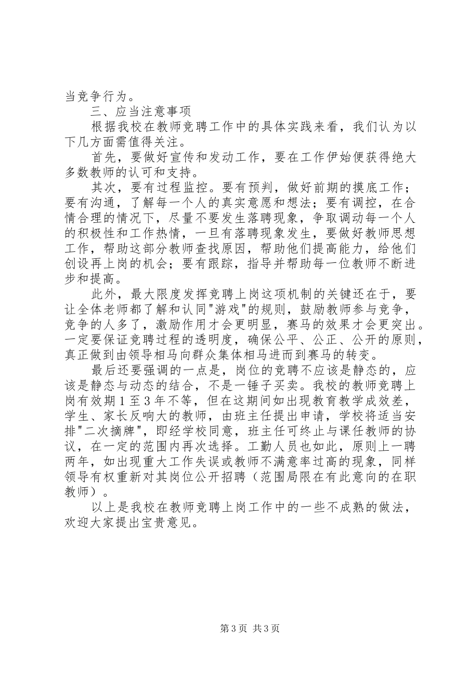 学校竞聘上岗工作总结_第3页