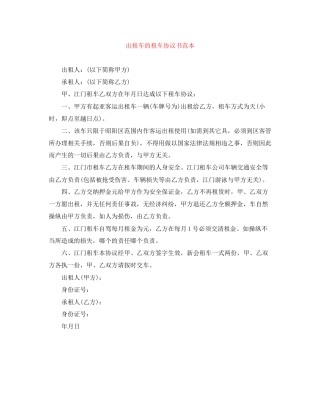 出租车的租车协议书范本