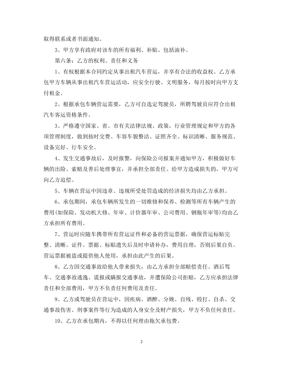 汽车承包经营合同模板_第2页