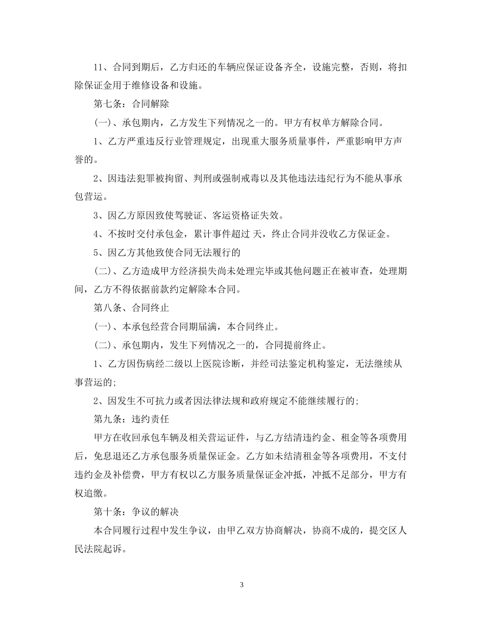 汽车承包经营合同模板_第3页