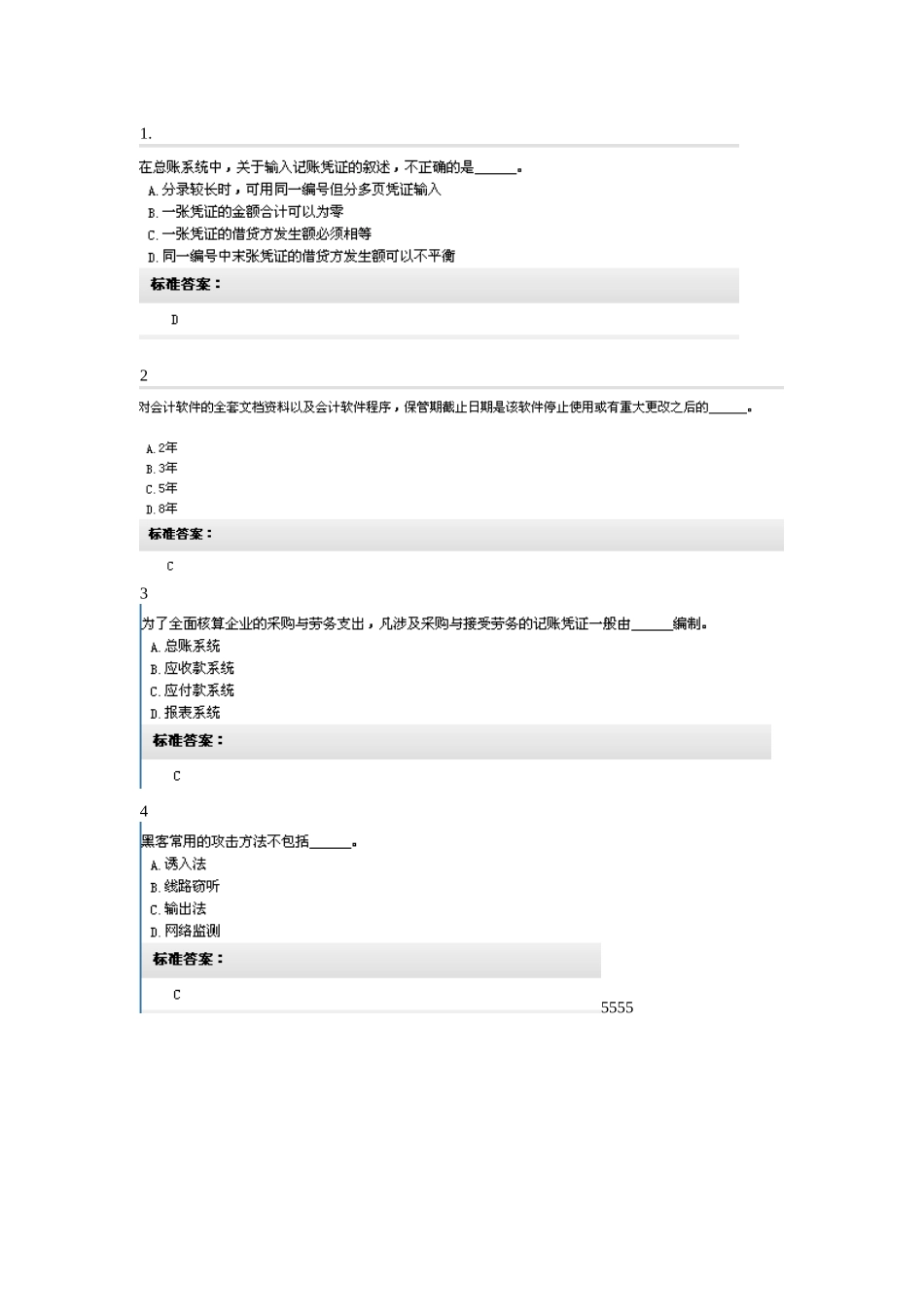 XXXX年湖南会计无纸化考试试题题库一_第1页