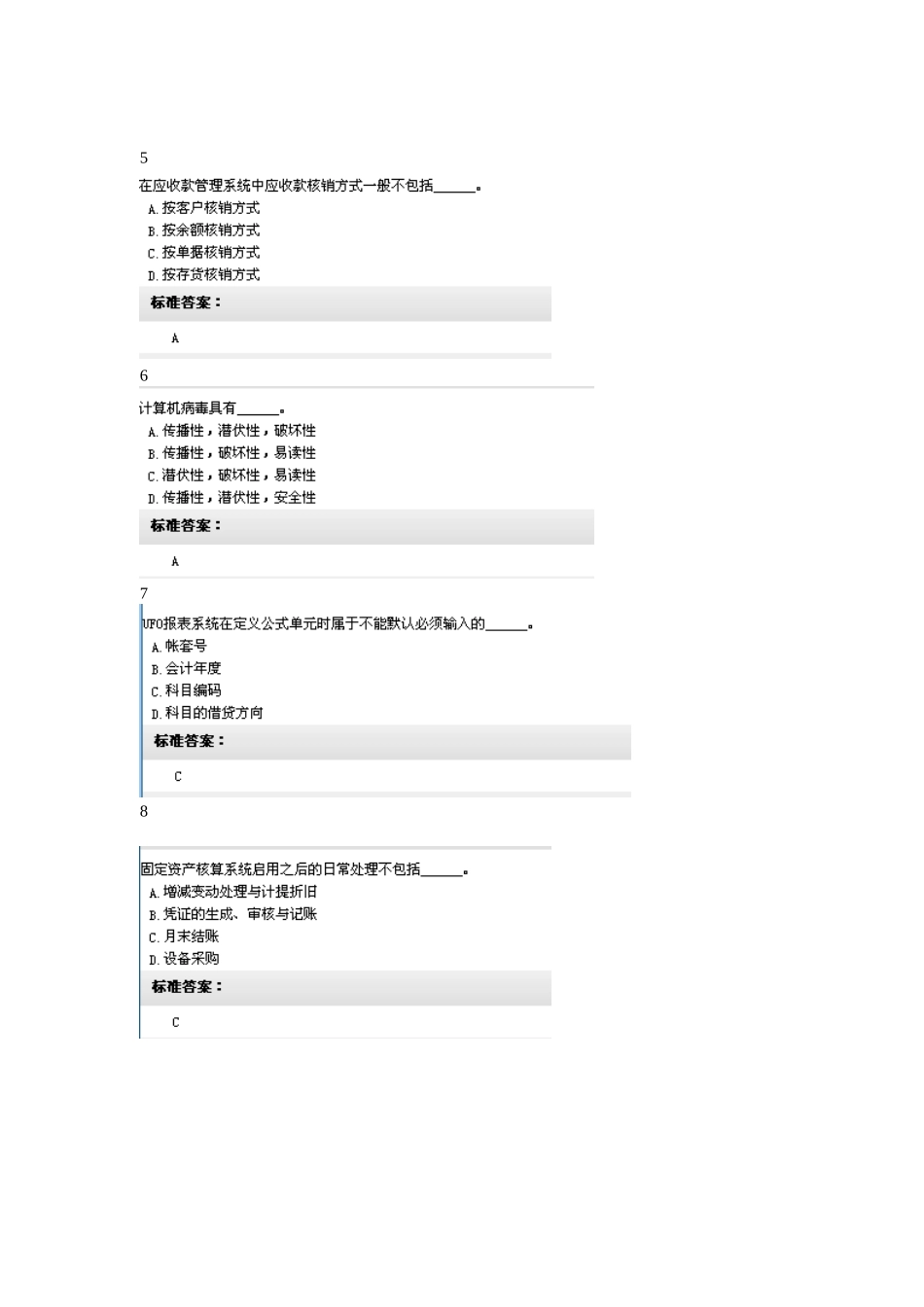 XXXX年湖南会计无纸化考试试题题库一_第2页