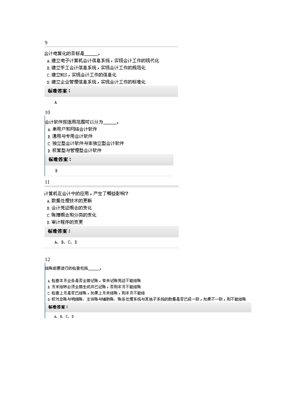 XXXX年湖南会计无纸化考试试题题库一_第3页