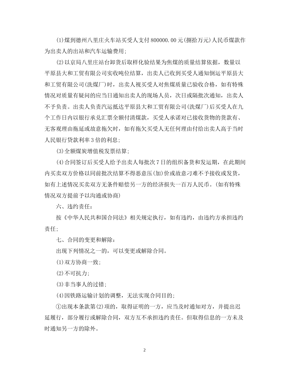 焦煤贸易合同范本_第2页
