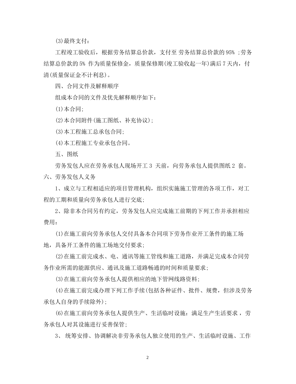 电力分包合同_第2页