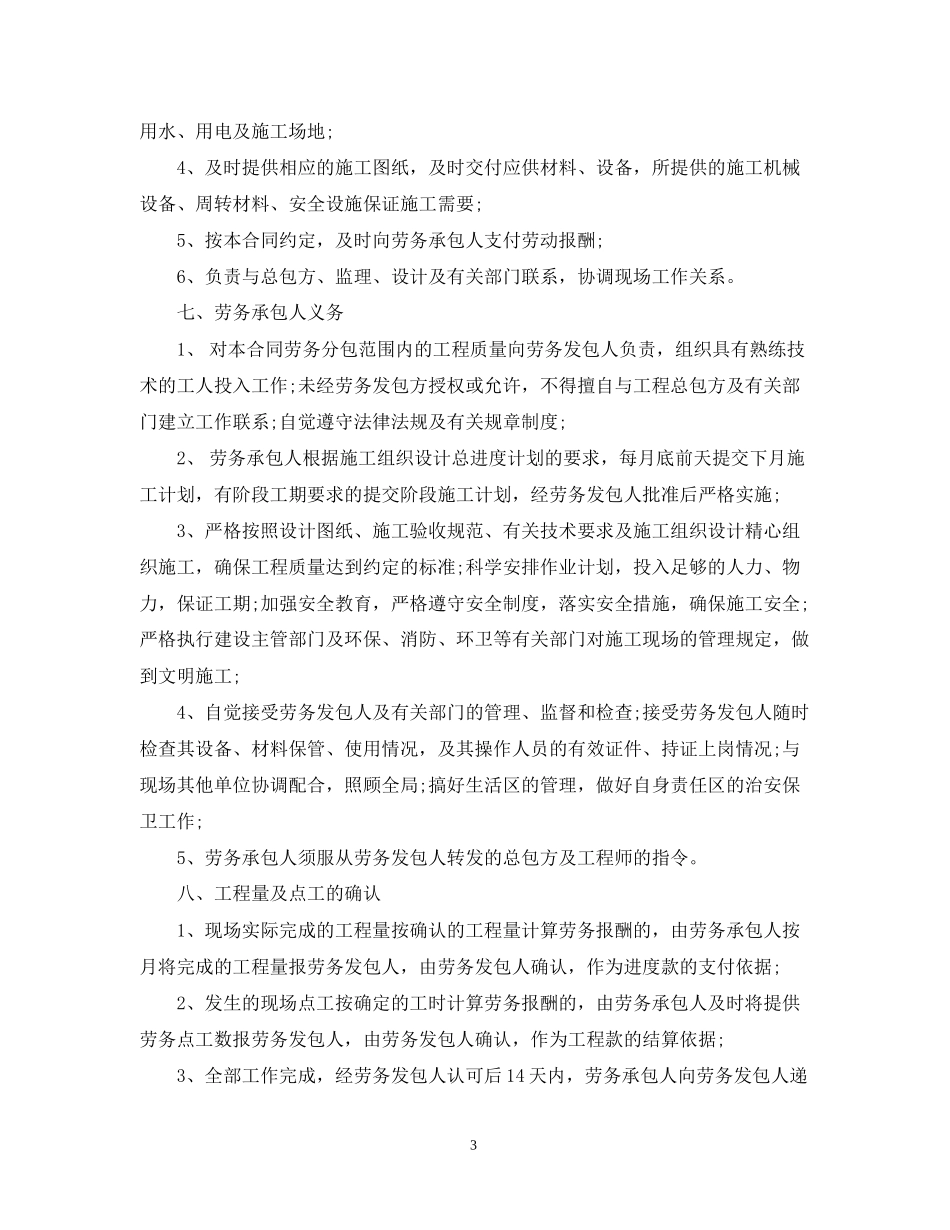 电力分包合同_第3页