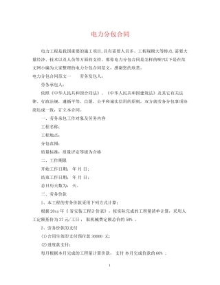 电力分包合同