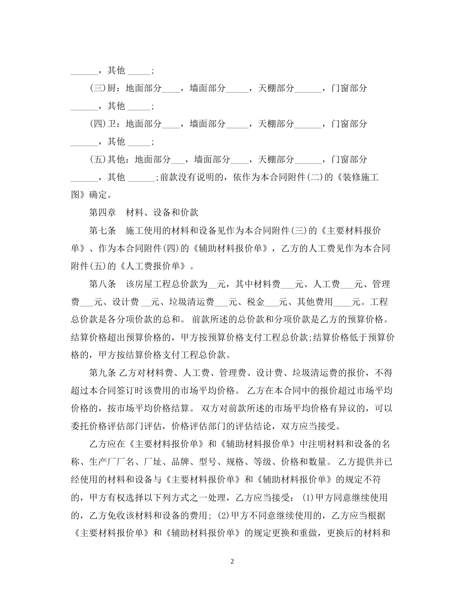 家庭居室装饰装修的施工合同_第2页