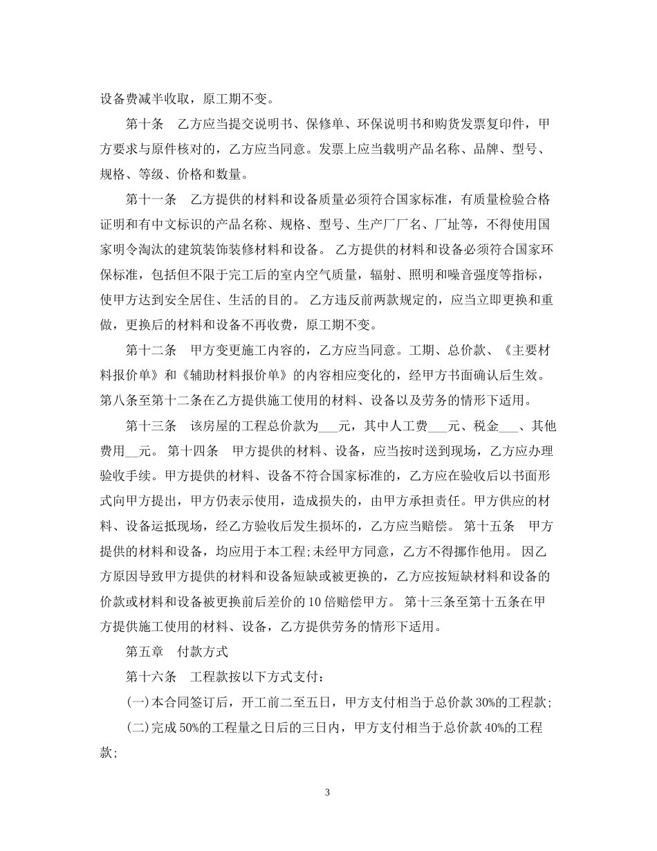 家庭居室装饰装修的施工合同_第3页