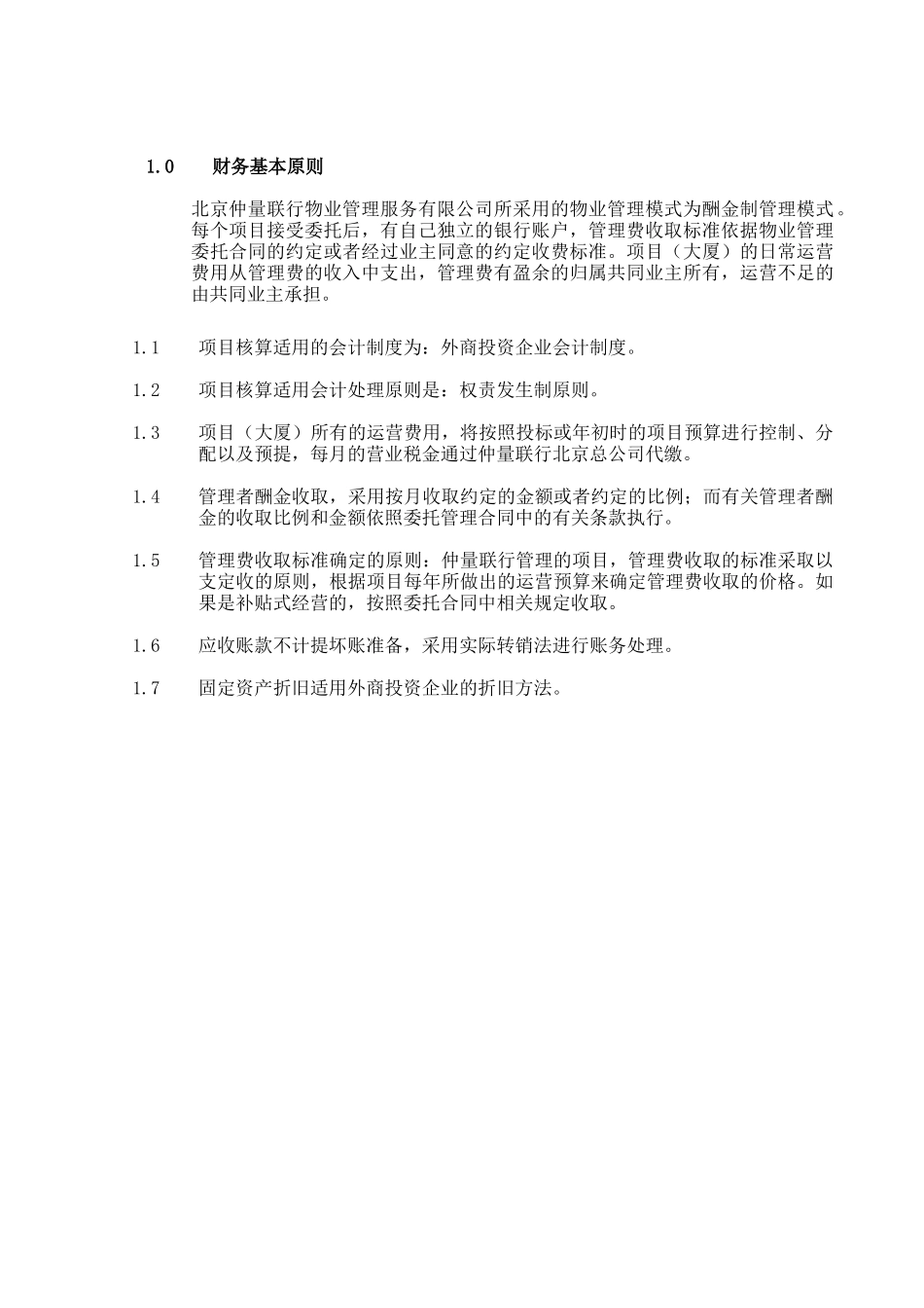 财务部制度汇编_第2页