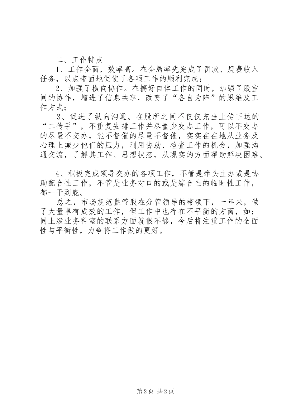 县工商行政管理局市场监督管理工作总结_第2页