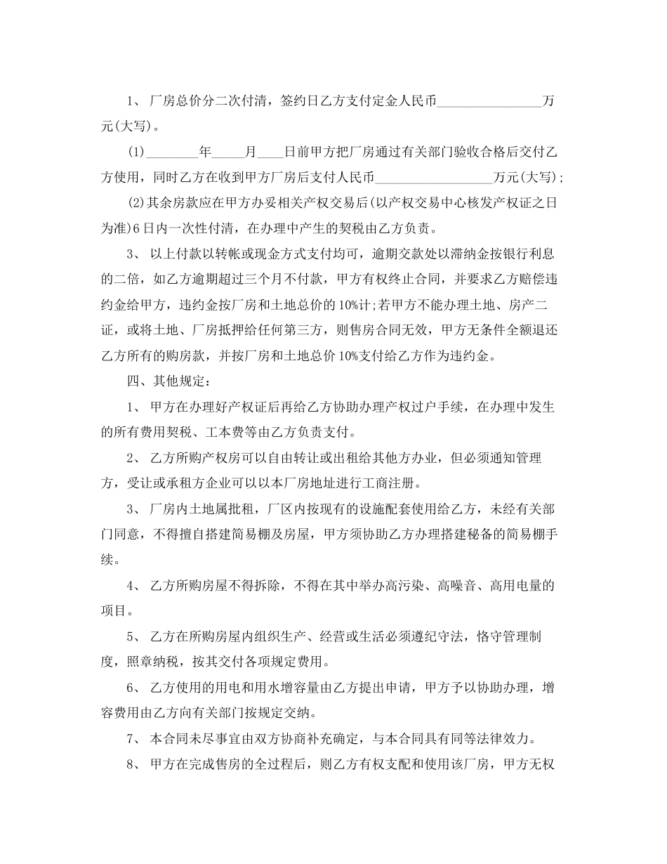 厂房出售买卖合同_第2页