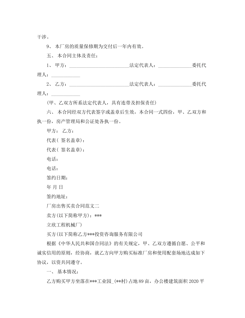 厂房出售买卖合同_第3页