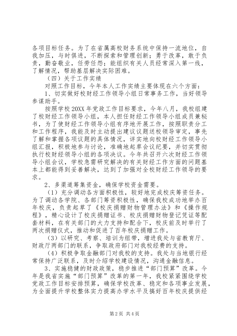学校财会金融个人工作总结总结_第2页