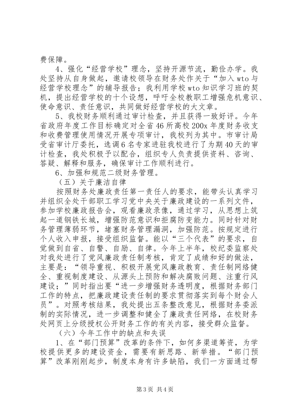 学校财会金融个人工作总结总结_第3页