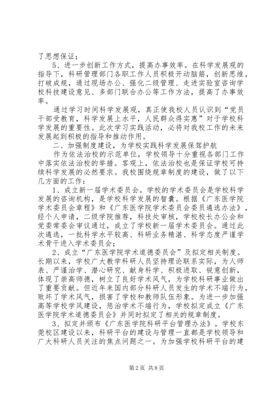 市卫生局科教工作总结_第2页