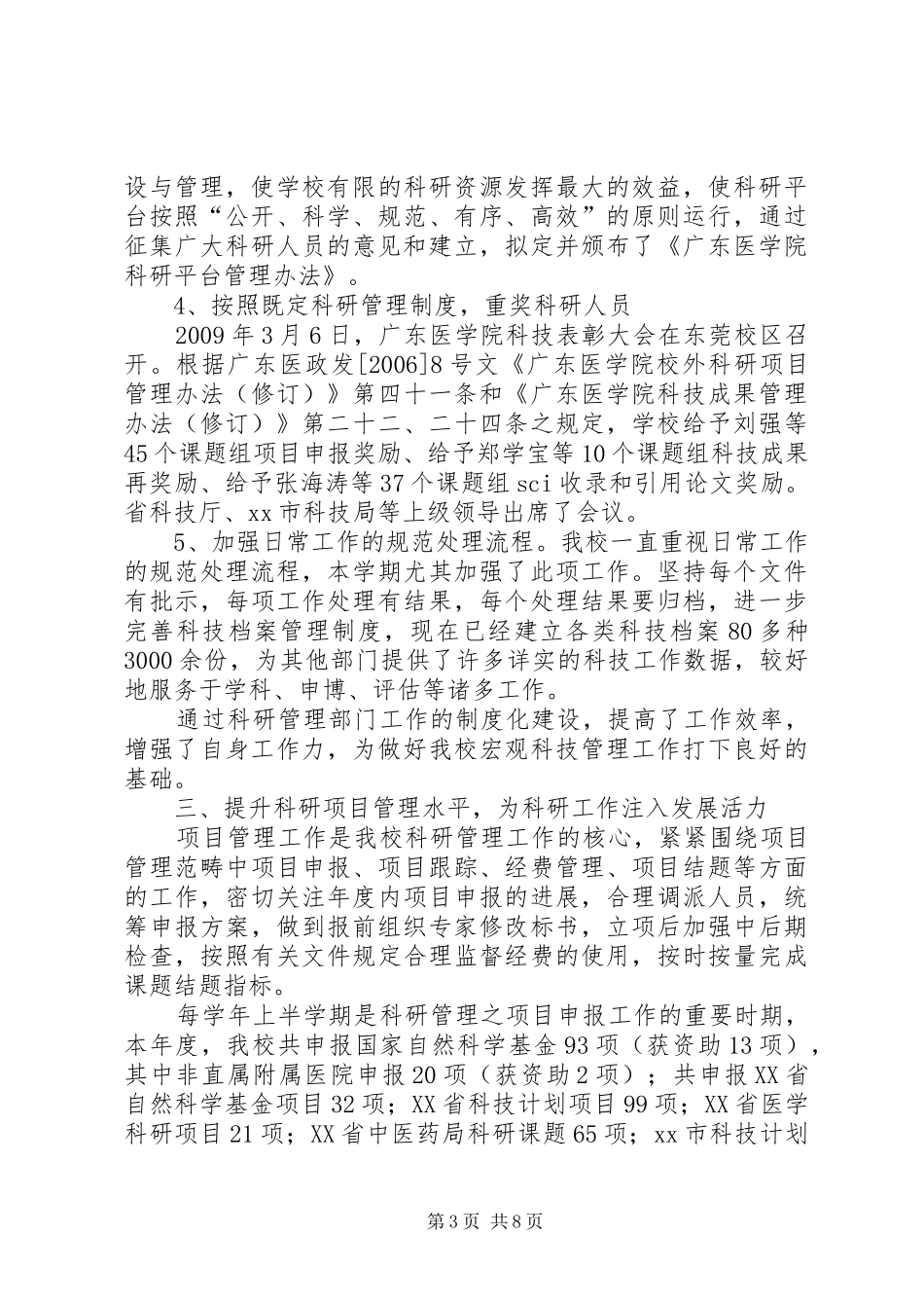 市卫生局科教工作总结_第3页