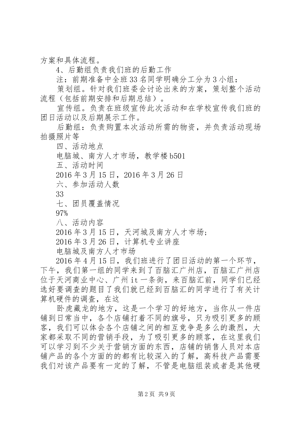 团日活动总结格式18团日活动总结格式_第2页