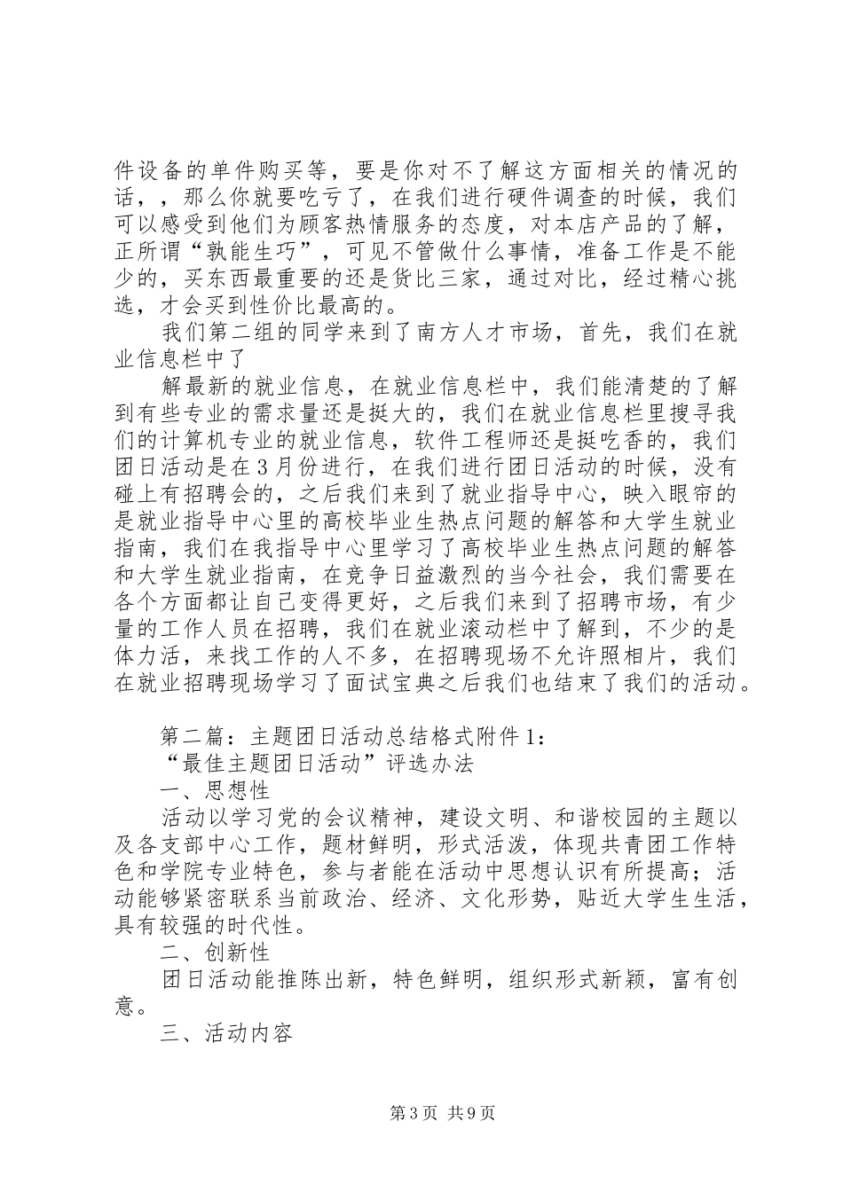 团日活动总结格式18团日活动总结格式_第3页