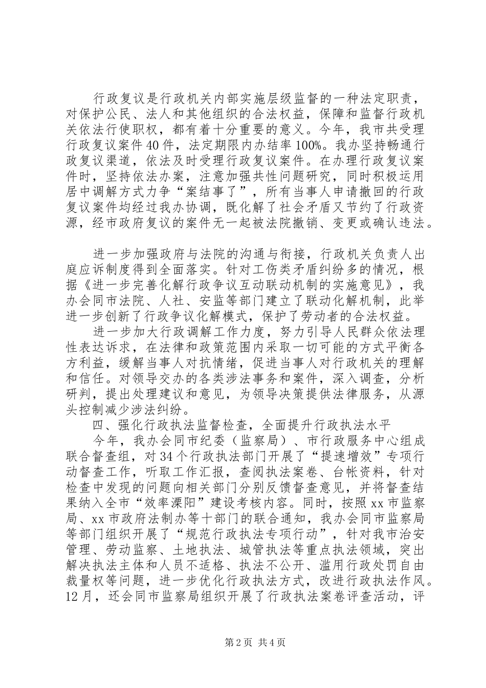 市人民政府法制办公室工作总结报告_第2页