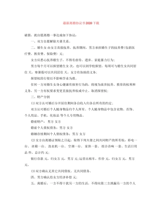 离婚协议书下载2