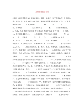 房屋租赁简易合同