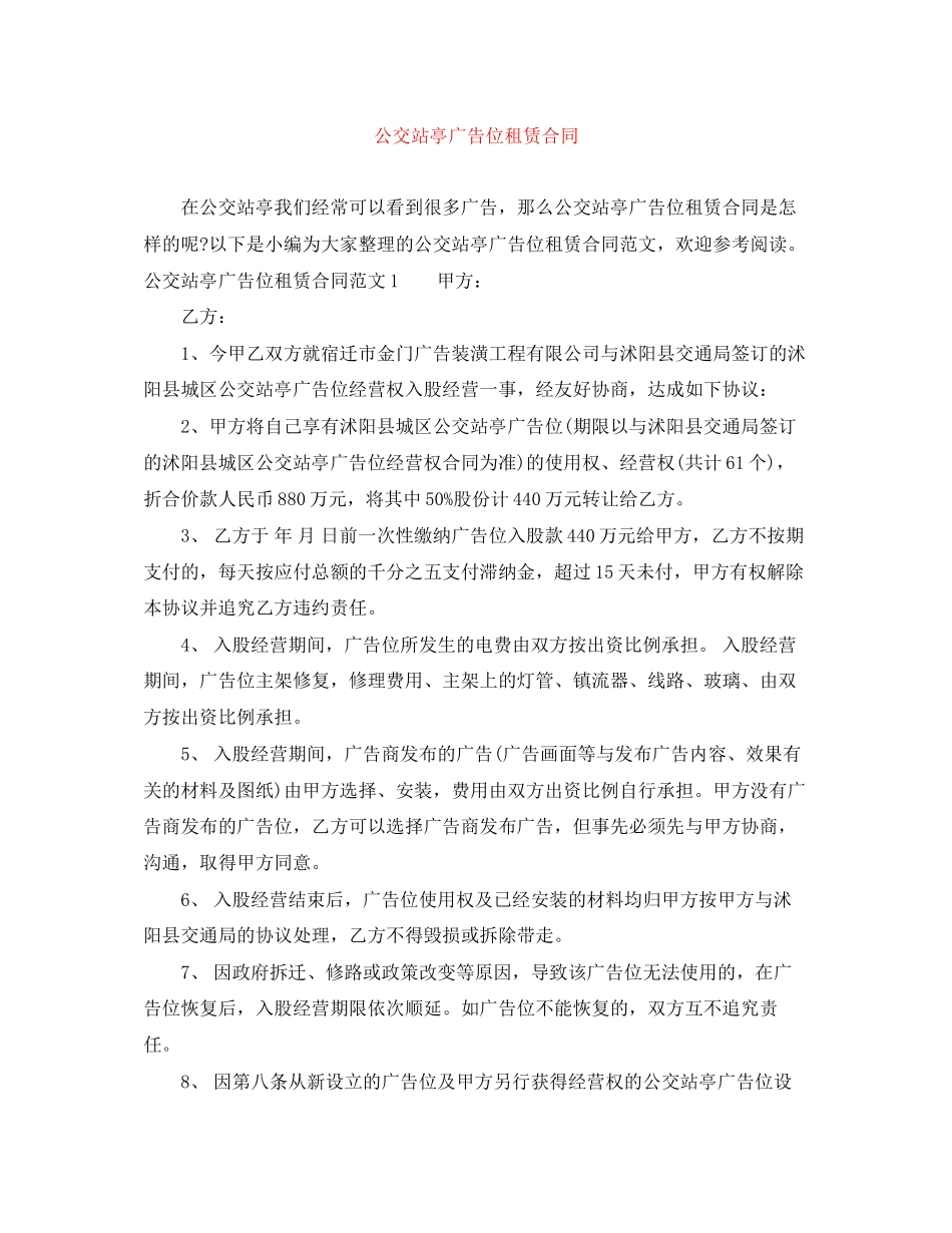 公交站亭广告位租赁合同_第1页