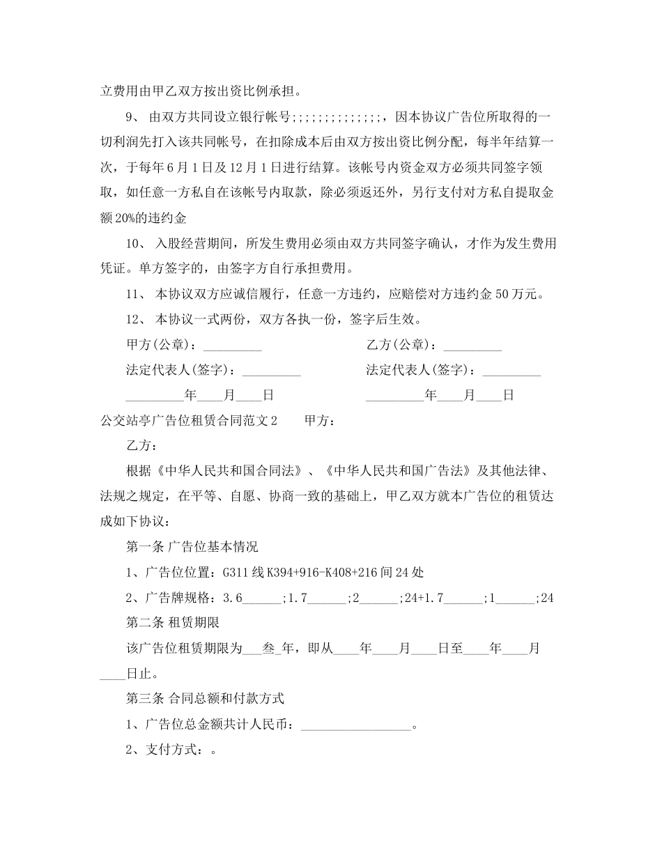 公交站亭广告位租赁合同_第2页
