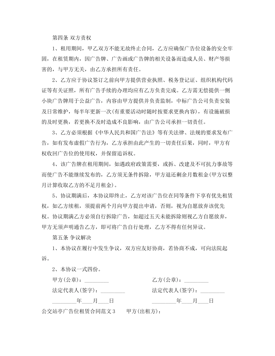 公交站亭广告位租赁合同_第3页
