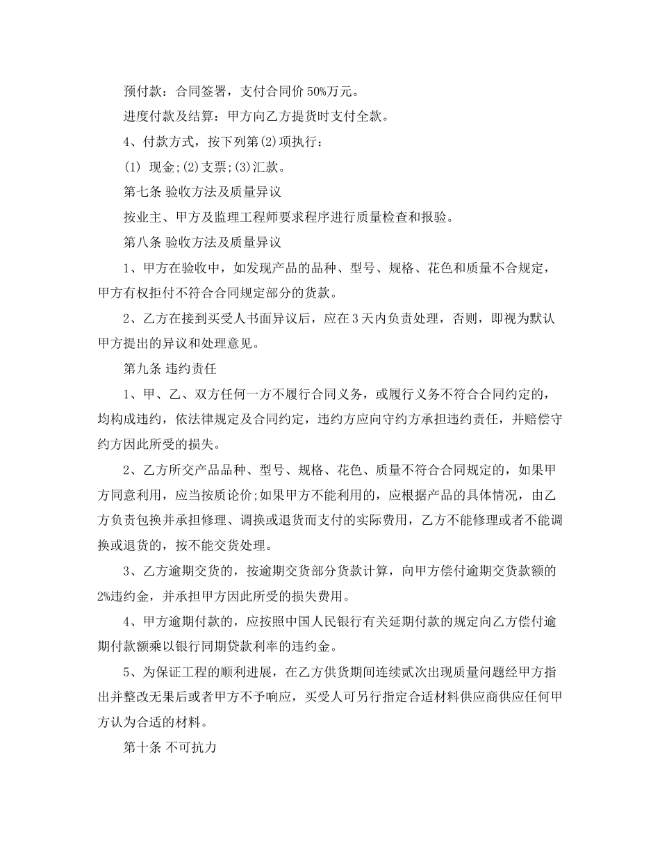 壁纸供货合同范本_壁纸供货合同格式_第3页