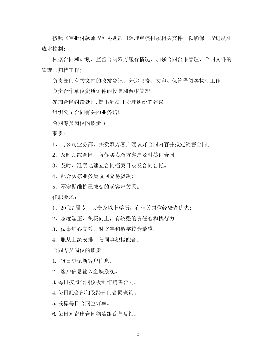 合同专员岗位的职责_第2页