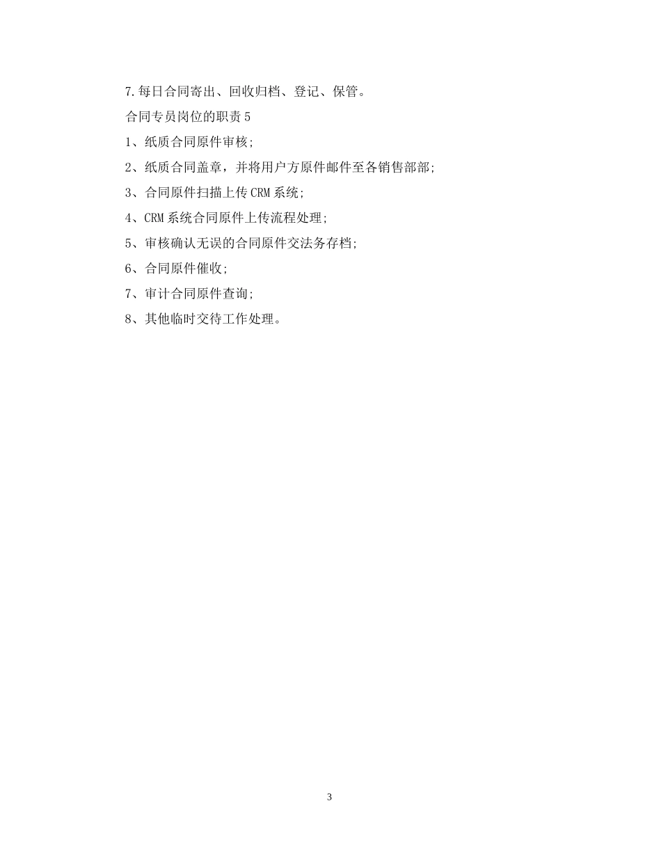合同专员岗位的职责_第3页