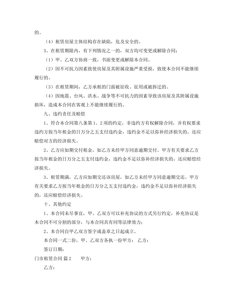 关于门市租赁合同三篇_第3页