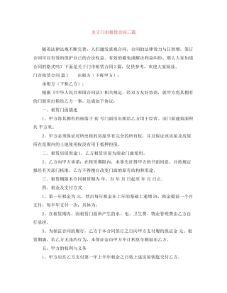 关于门市租赁合同三篇
