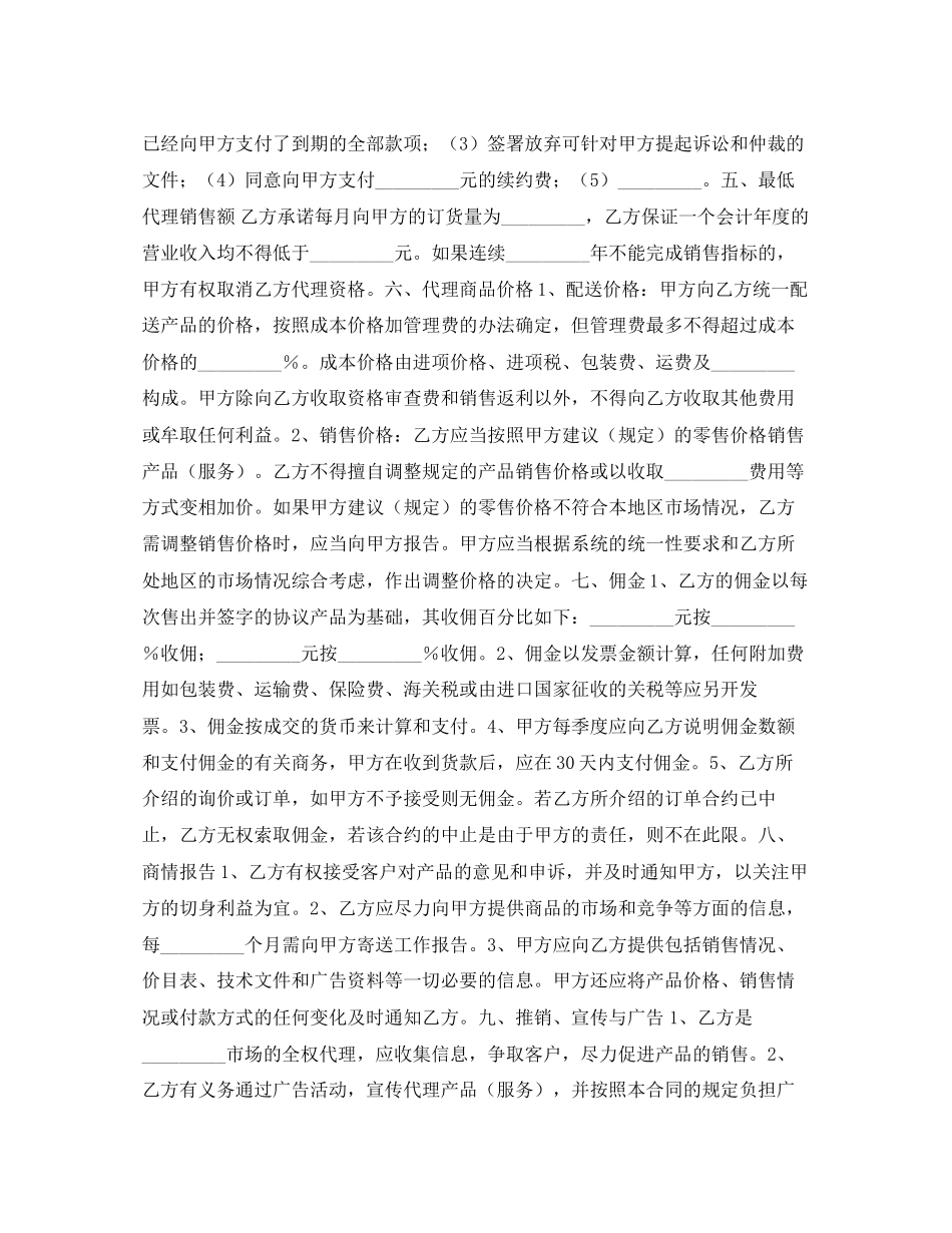 销售代理合同书范本2_第2页