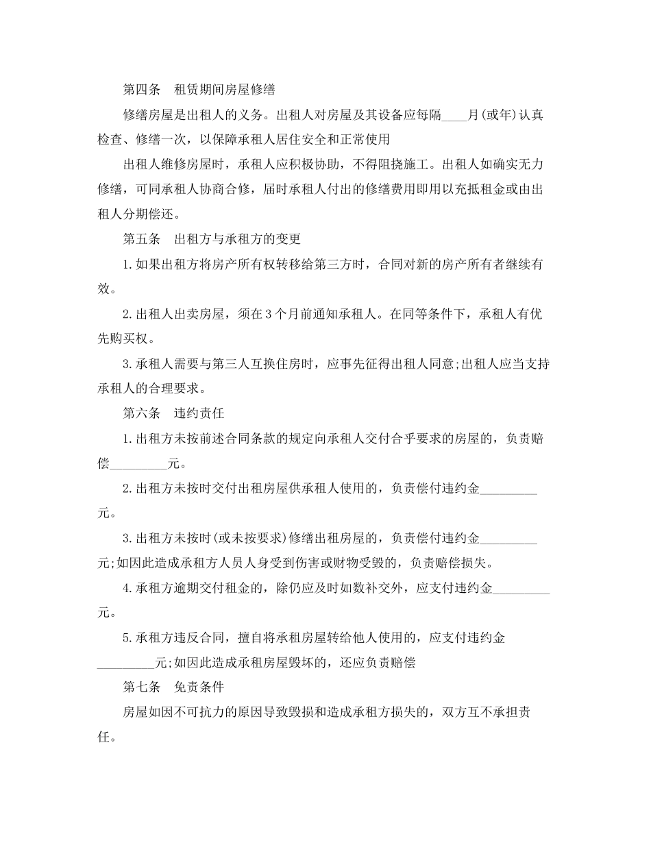 版商铺合租合同范本_第2页