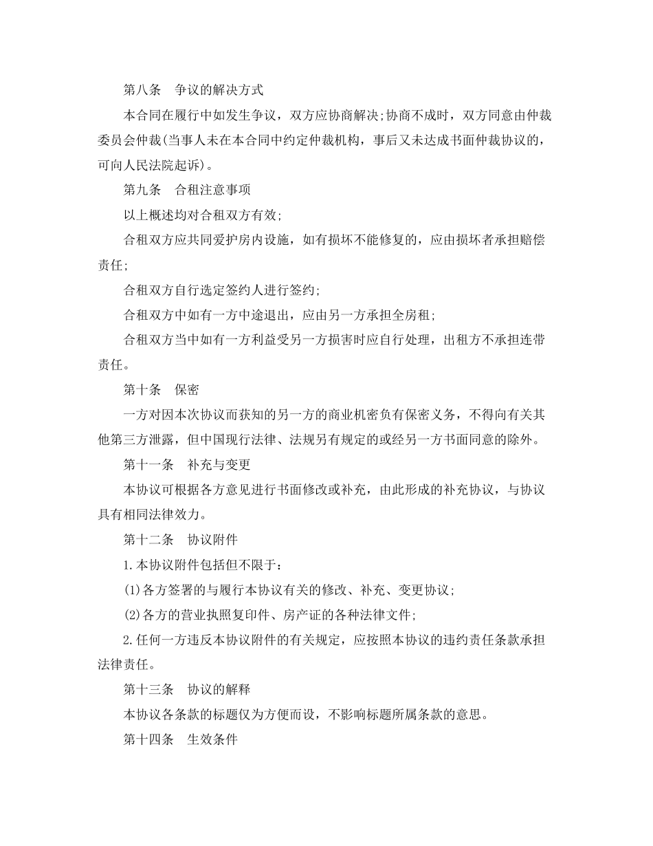 版商铺合租合同范本_第3页