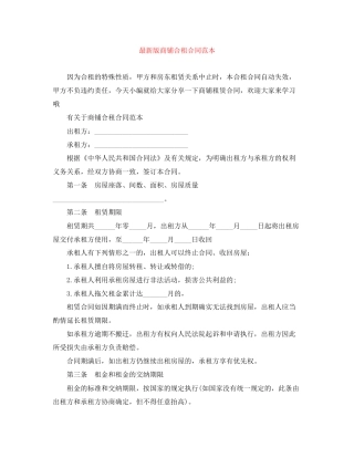 版商铺合租合同范本