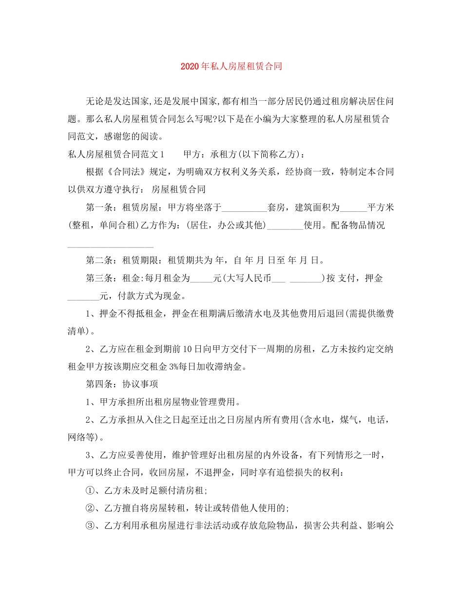 年私人房屋租赁合同_第1页
